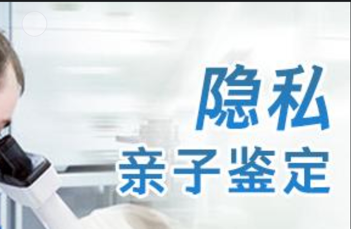 临清市隐私亲子鉴定咨询机构